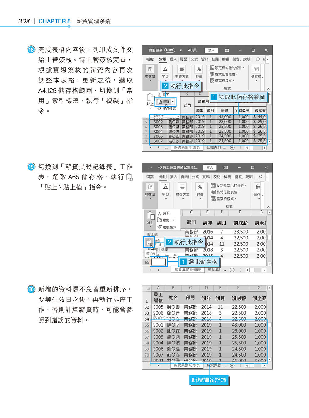 超實用！人資．行政．總務的辦公室 EXCEL 365 省時高手必備 50招, 4/e (暢銷回饋版)	 -preview-21