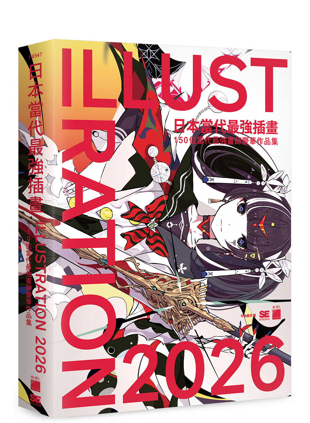 日本當代最強插畫 2026 : 150 位當代最強畫師豪華作品集-preview-1
