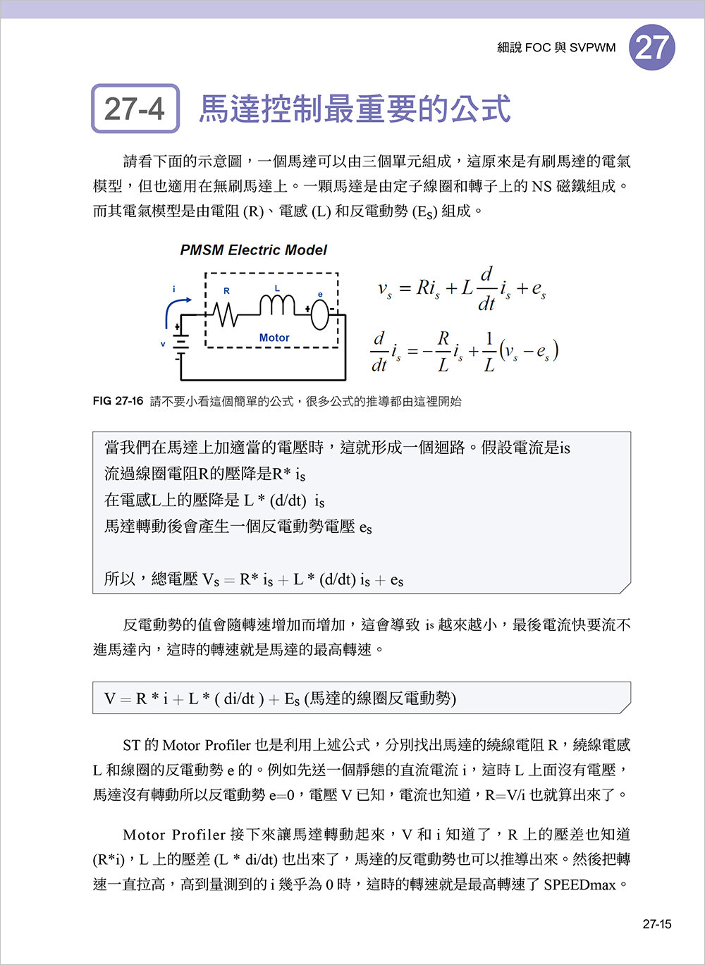 無刷馬達 FOC 實戰與 STM32G431-preview-10