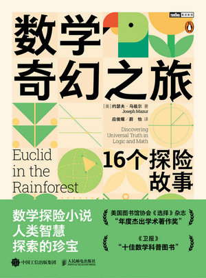 數學奇幻之旅：16個探險故事-preview-1