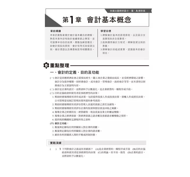 2026【符合最新檢定規範及IFRS規定】主題式會計事務(人工記帳、資訊)丙級 技能檢定學科滿分題庫（會計丙級技術士）-preview-2