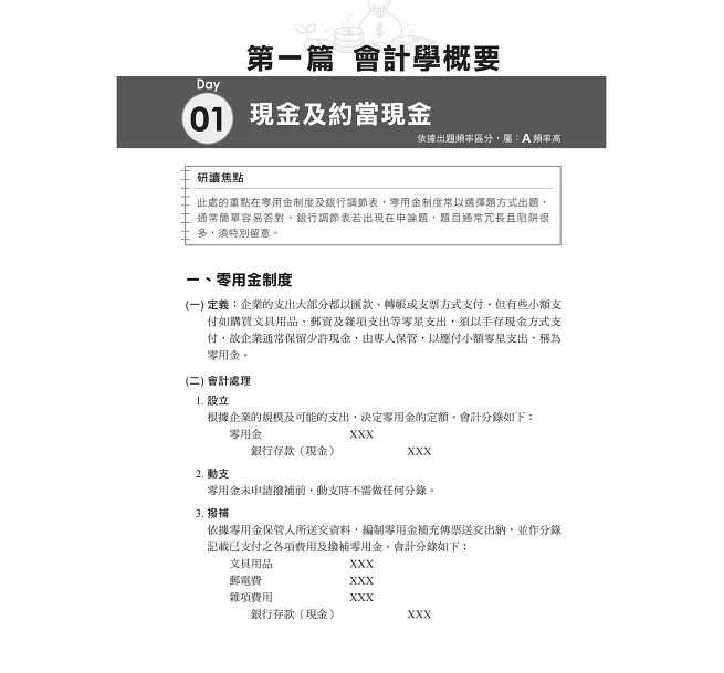 2026【執業會計師為你解題】記帳士證照21天速成（記帳士）-preview-2