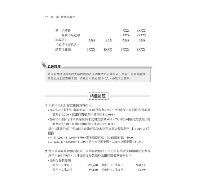 2026【執業會計師為你解題】記帳士證照21天速成（記帳士）-preview-3