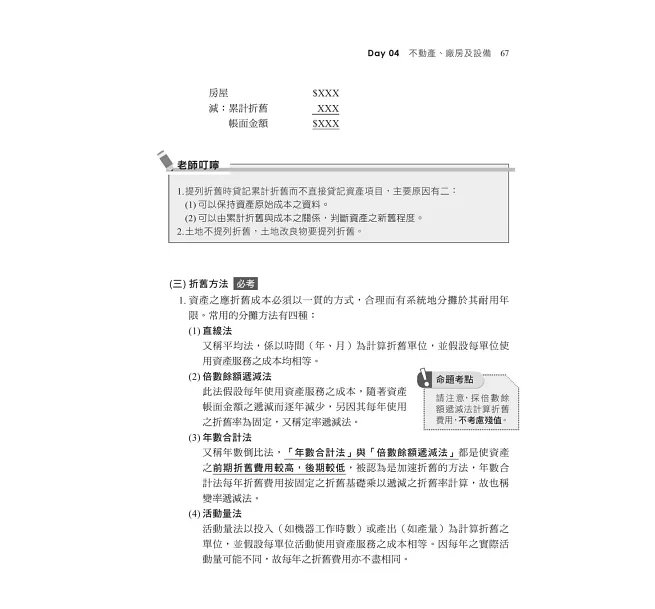 2026【執業會計師為你解題】記帳士證照21天速成（記帳士）-preview-4