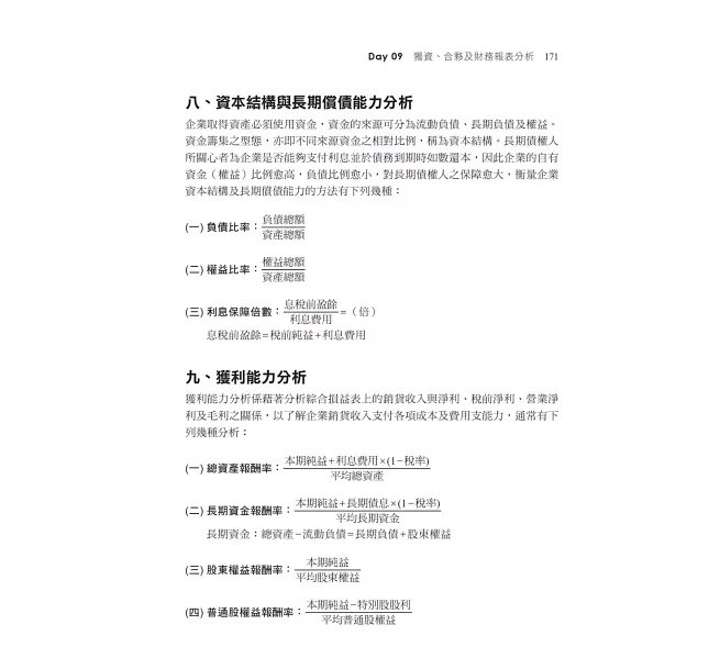 2026【執業會計師為你解題】記帳士證照21天速成（記帳士）-preview-5