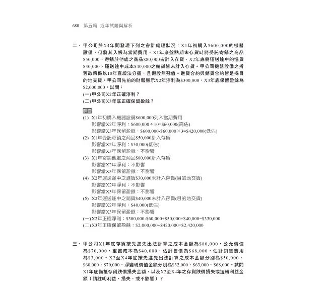 2026【執業會計師為你解題】記帳士證照21天速成（記帳士）-preview-6