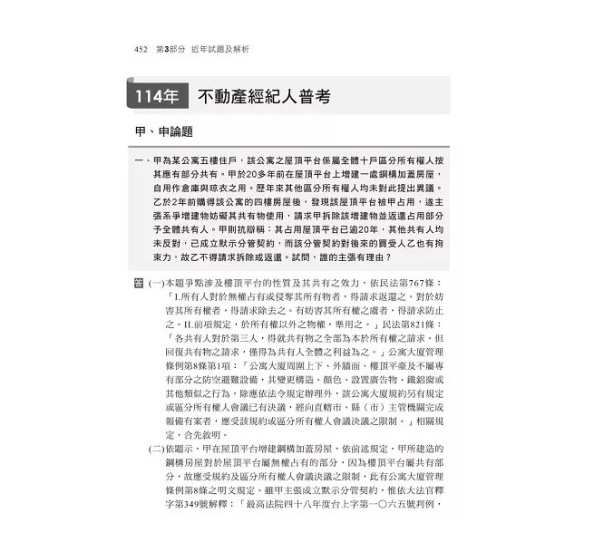 2026【圖解觀念統整】民法概要[題庫+歷年試題]［十七版］（不動產經紀人）-preview-5
