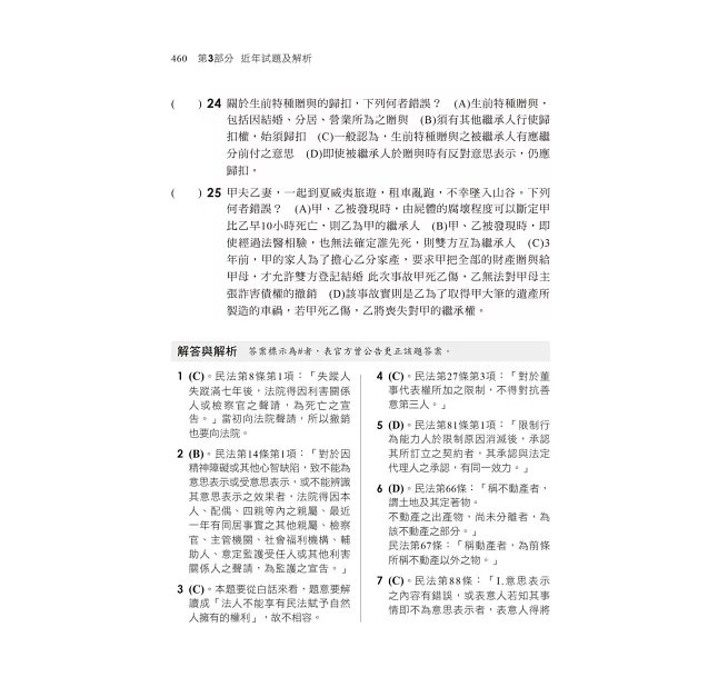 2026【圖解觀念統整】民法概要[題庫+歷年試題]［十七版］（不動產經紀人）-preview-6