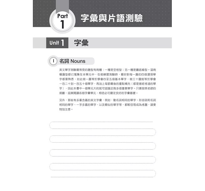 2027【常出單字文法剖析】英文焦點速成［十二版］（初等考試）-preview-2