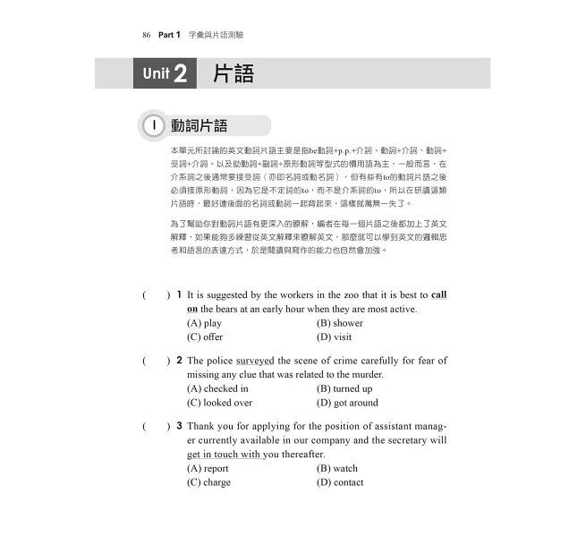 2027【常出單字文法剖析】英文焦點速成［十二版］（初等考試）-preview-4
