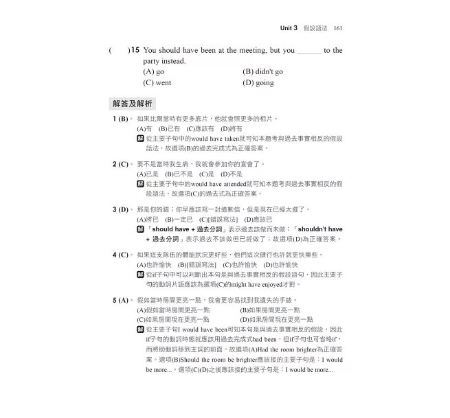 2027【常出單字文法剖析】英文焦點速成［十二版］（初等考試）-preview-5