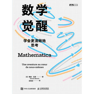 數學覺醒：學會更清晰地思考-preview-1