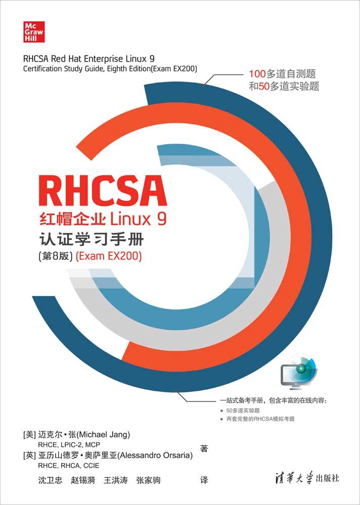 RHCSA 紅帽企業 Linux 9認證學習手冊（第8版）（Exam EX200）-preview-1