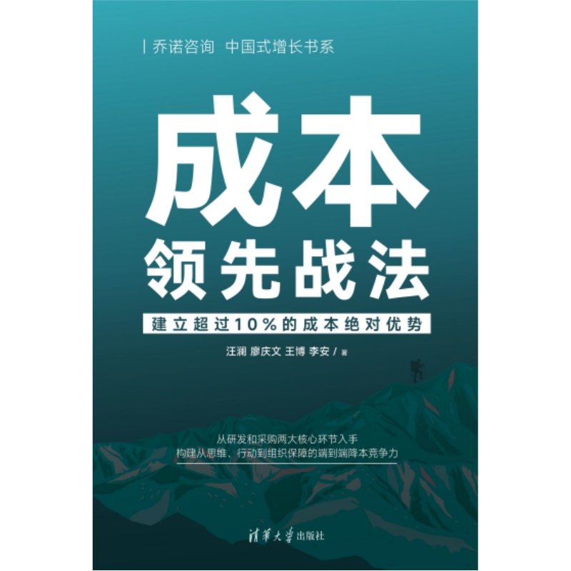 成本領先戰法-preview-1