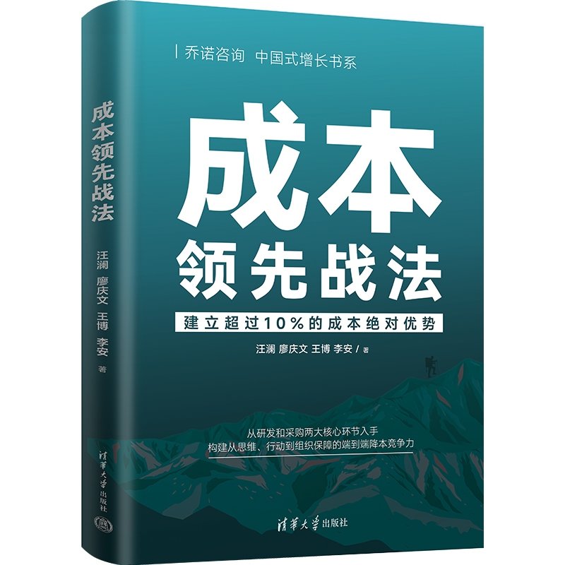 成本領先戰法-preview-3