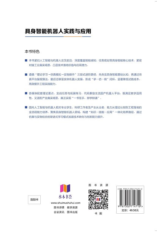 具身智能機器人實踐與應用-preview-2
