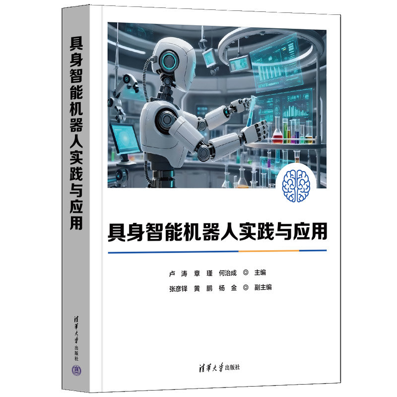 具身智能機器人實踐與應用-preview-3