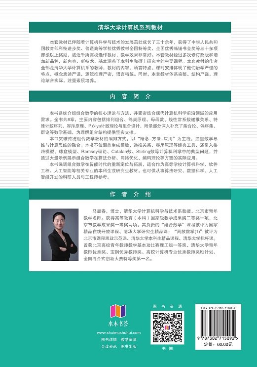 面向計算機科學的組合數學-preview-2