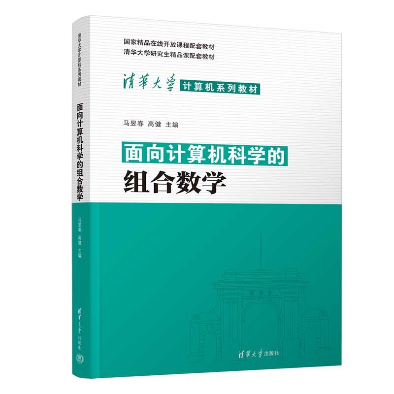 面向計算機科學的組合數學-preview-3