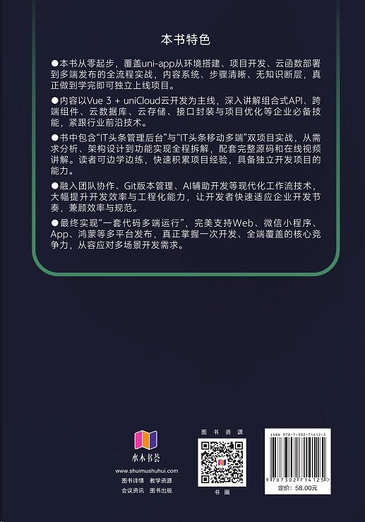 uni-app跨平臺移動應用開發-preview-2