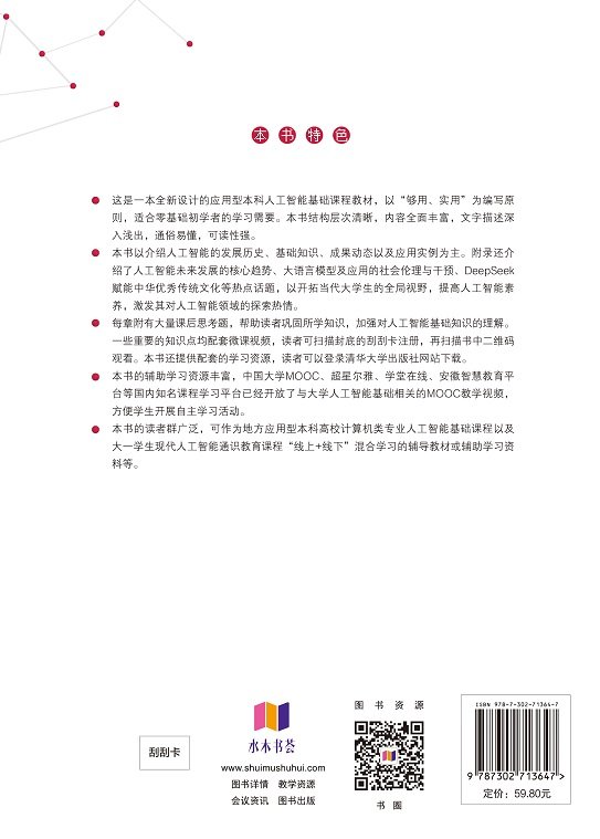 現代AI基礎(微課視頻版）-preview-2