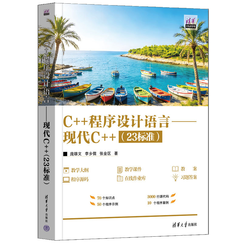 C++程序設計語言——現代C++(23標準)-preview-3