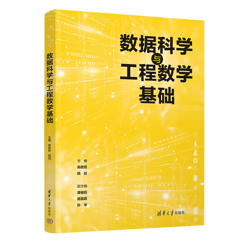 數據科學與工程數學基礎-preview-3