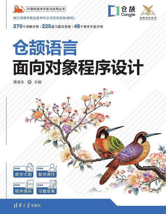 倉頡語言面向對象程序設計-preview-1
