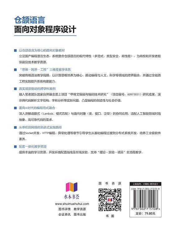 倉頡語言面向對象程序設計-preview-2