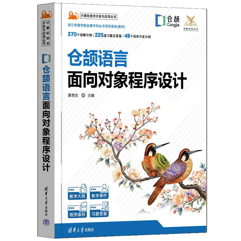 倉頡語言面向對象程序設計-preview-3