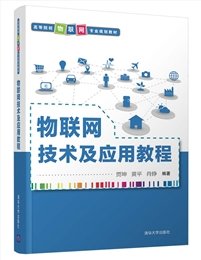 RFID技術及應用（第2版）（微課版）-preview-6