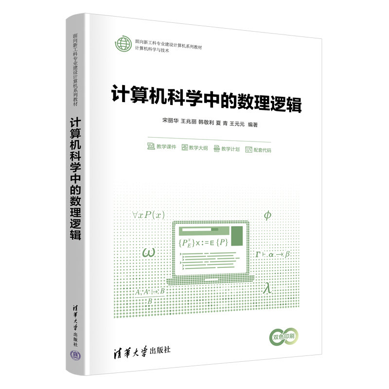 計算機科學中的數理邏輯-preview-3