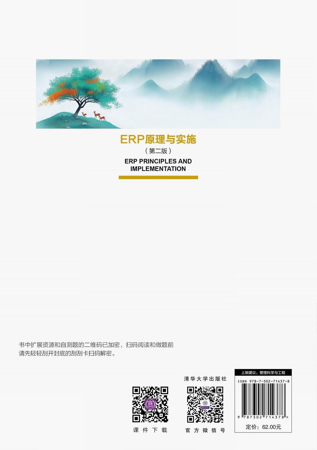 ERP原理與實施（第二版）-preview-2