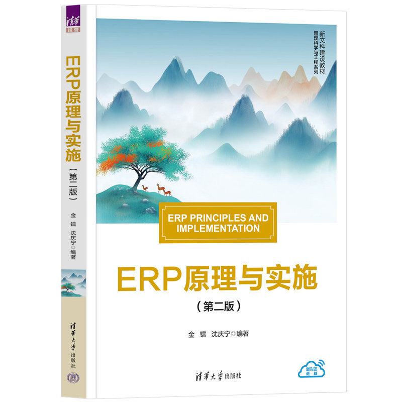 ERP原理與實施（第二版）-preview-3