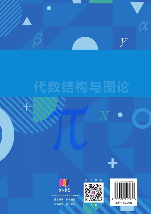 代數結構與圖論-preview-2