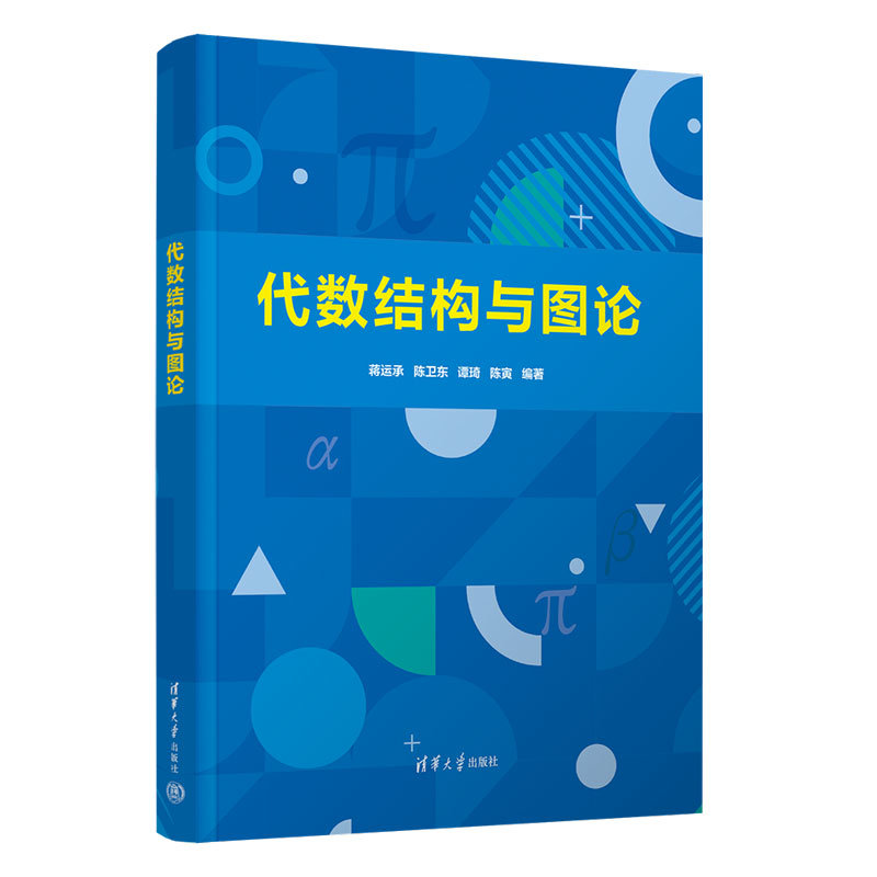 代數結構與圖論-preview-3