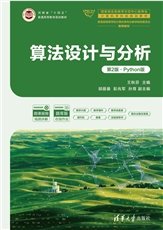 離散數學——基於Python語言的實現-preview-4
