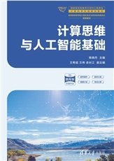 離散數學——基於Python語言的實現-preview-7