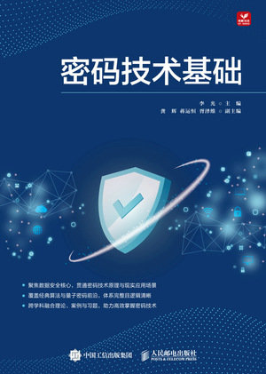 密碼技術基礎-preview-1