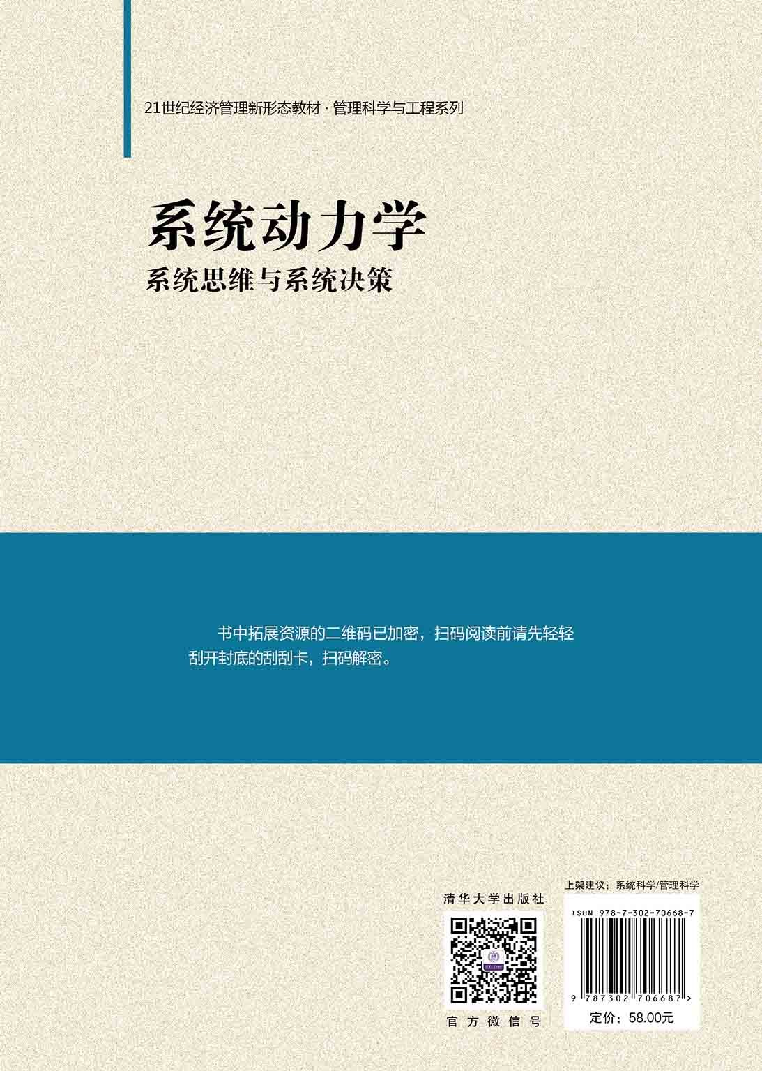 系統動力學——系統思維與系統決策-preview-2