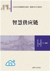 系統動力學——系統思維與系統決策-preview-4