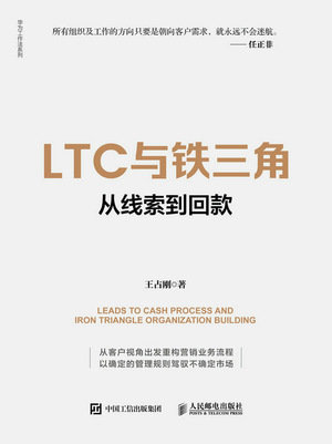 LTC 與鐵三角∶從線索到回款 (華為)-preview-1