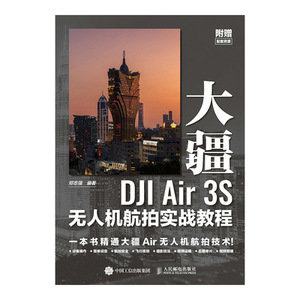 大疆DJI Air 3S無人機航拍實戰教程-preview-1