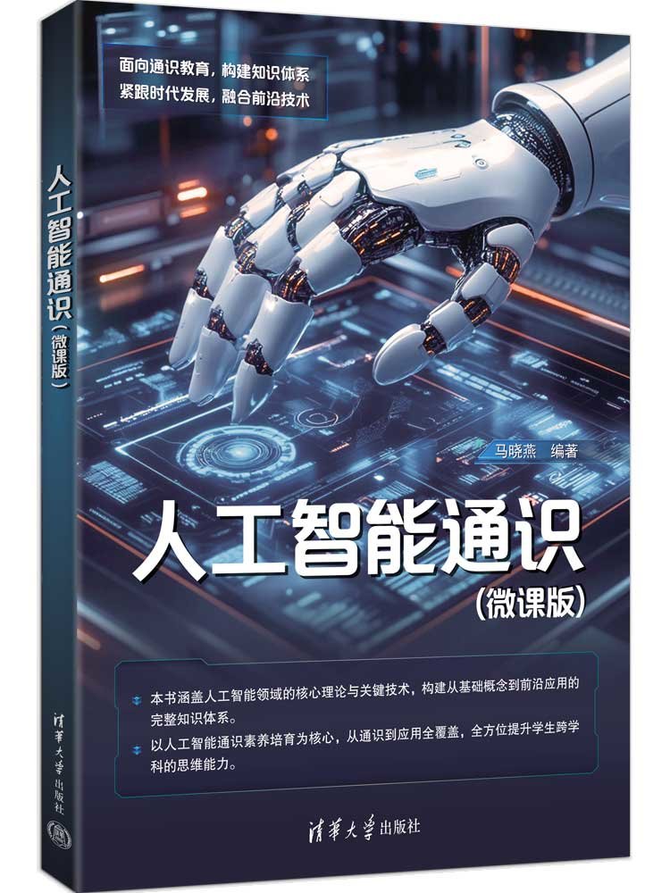 人工智能通識(微課版)-preview-3
