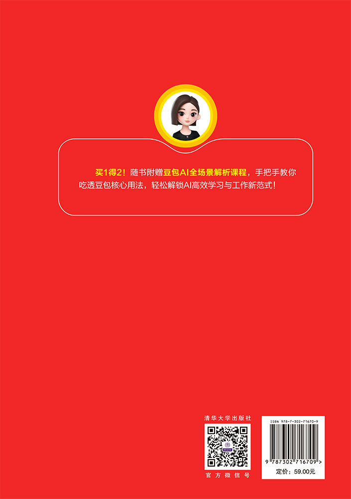 豆包AI副業掘金:輕量上手·穩步增收-preview-2