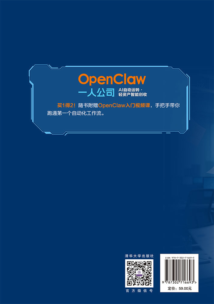 OpenClaw 一人公司：AI 自動運轉·輕資產智能創收-preview-2