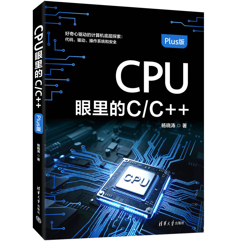 CPU眼裏的C/C++[Plus版]-preview-3