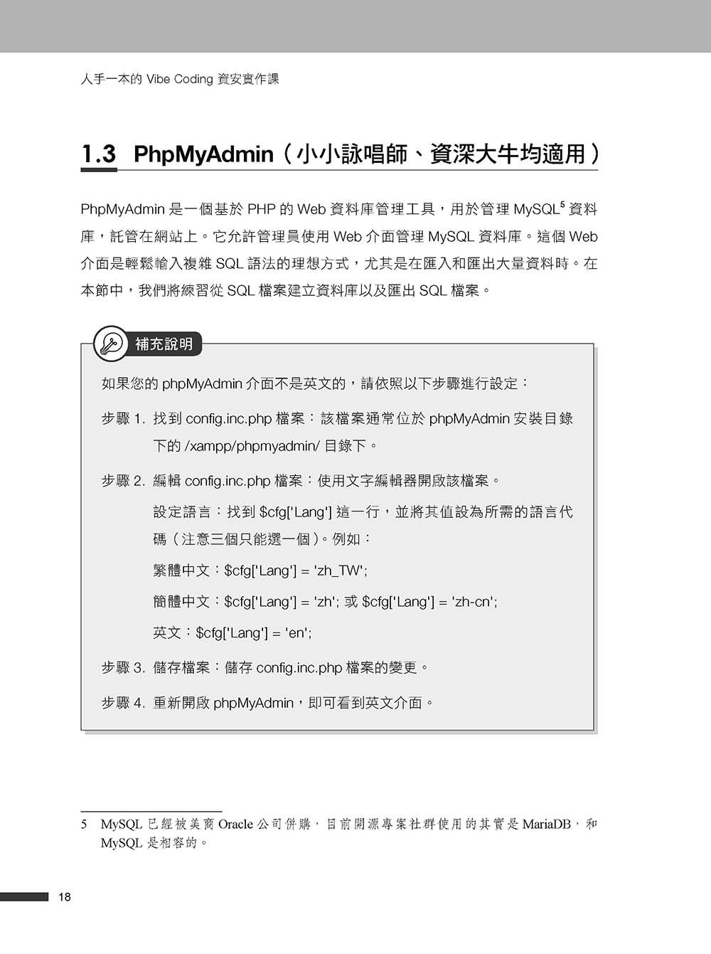 人手一本的 Vibe Coding 資安實作課：不是專家也能自己動手與 AI 協作！從專案生成、攻防演練到資安框架一次學會！（OWASP Top 10 × ISO27001）-preview-2