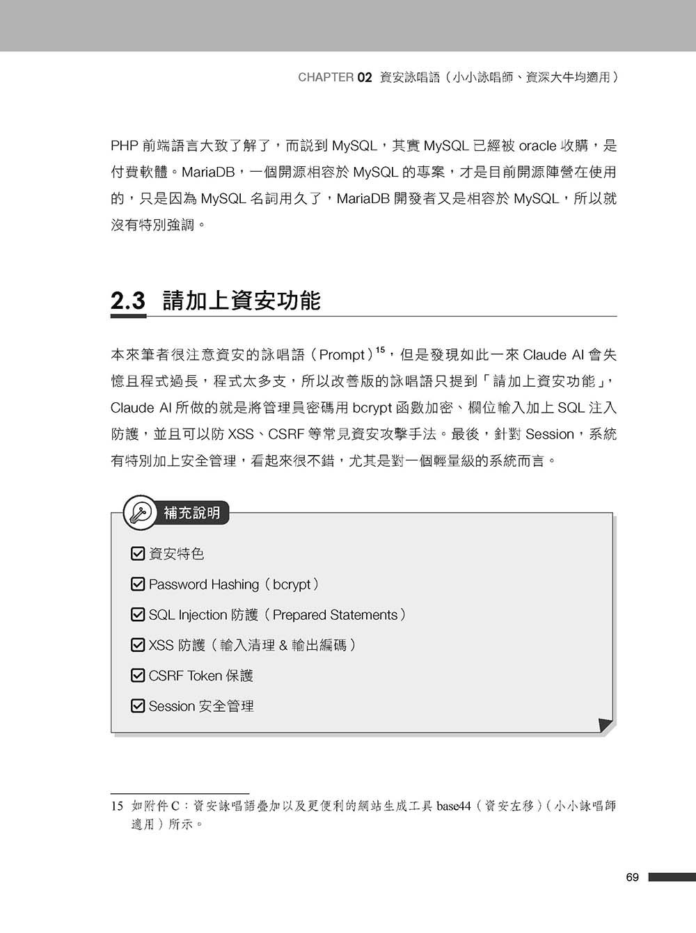 人手一本的 Vibe Coding 資安實作課：不是專家也能自己動手與 AI 協作！從專案生成、攻防演練到資安框架一次學會！（OWASP Top 10 × ISO27001）-preview-4