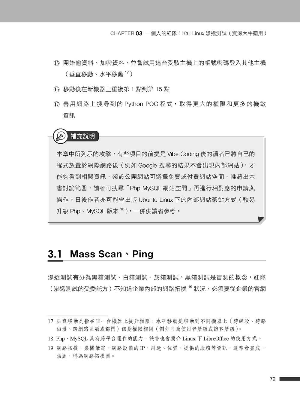 人手一本的 Vibe Coding 資安實作課：不是專家也能自己動手與 AI 協作！從專案生成、攻防演練到資安框架一次學會！（OWASP Top 10 × ISO27001）-preview-6